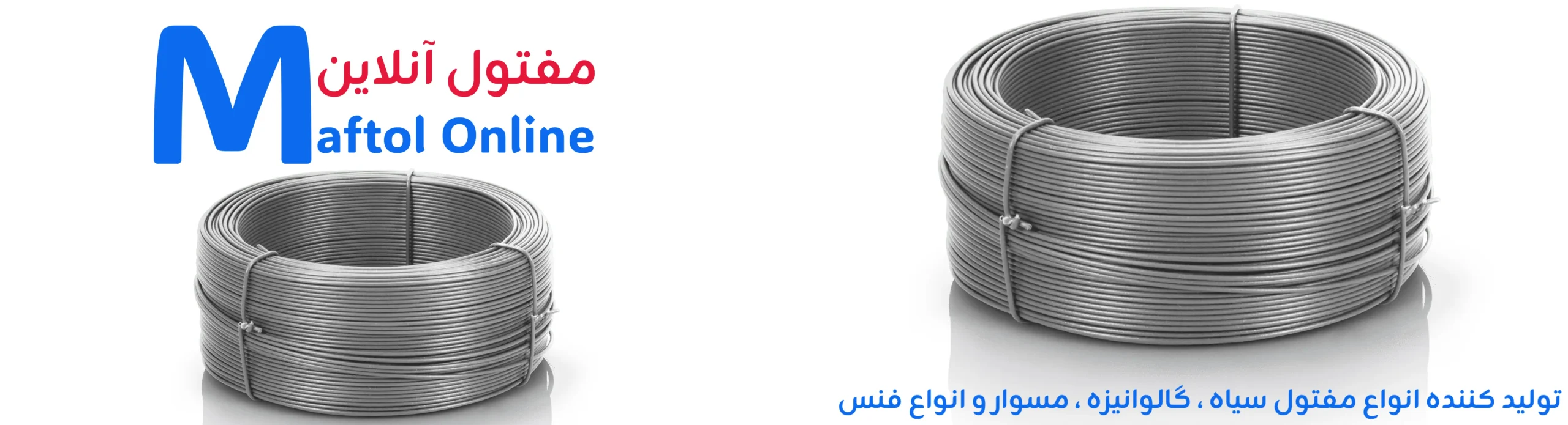 مفتول آنلاین ، تولید کننده انواع مفتول سیاه ، گالوانیزه ، مسوار