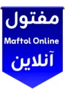 مفتول آنلاین